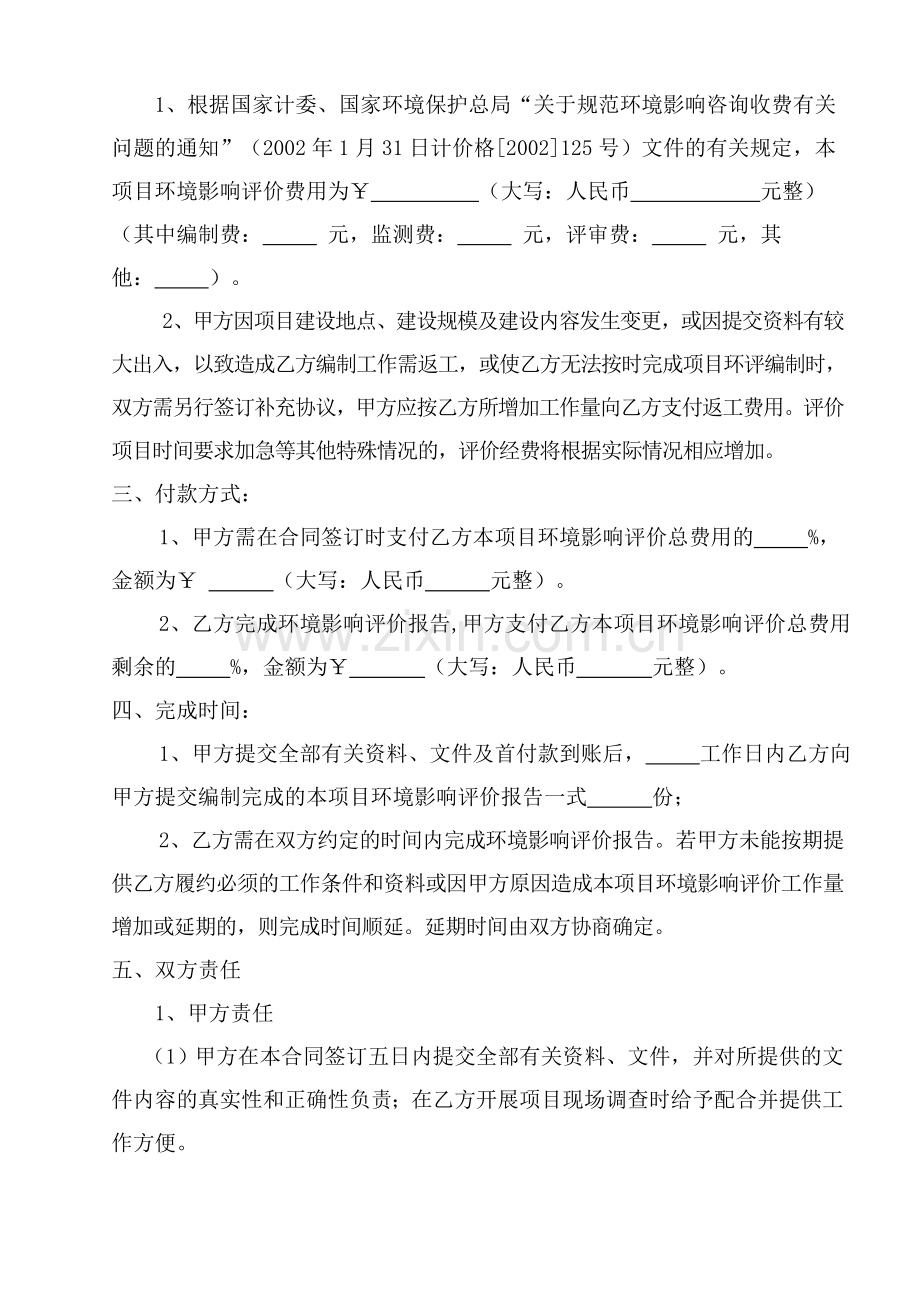 环评技术咨询合同范本资料.doc_第3页