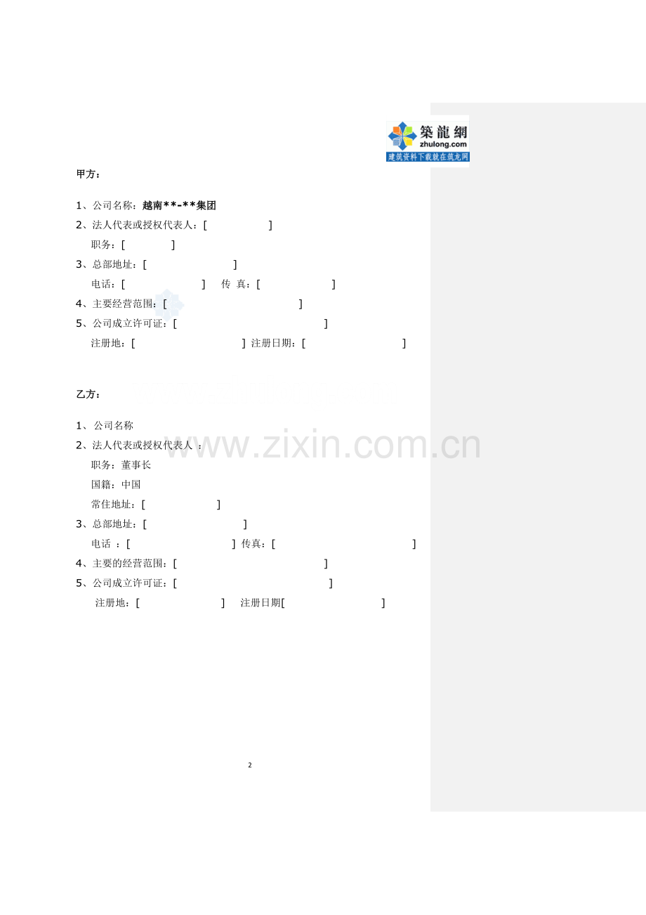 越南某电厂bot合同中文secret.doc_第2页