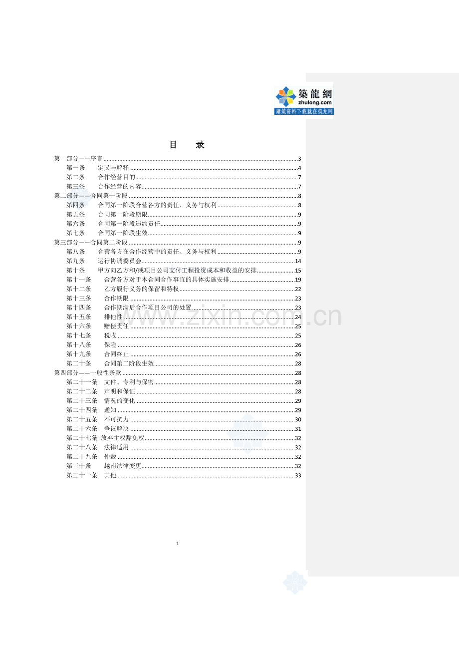 越南某电厂bot合同中文secret.doc_第3页