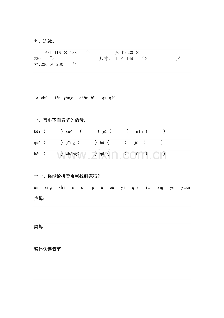 小学一年级汉语拼音练习题和汉语拼音复习题.doc_第3页