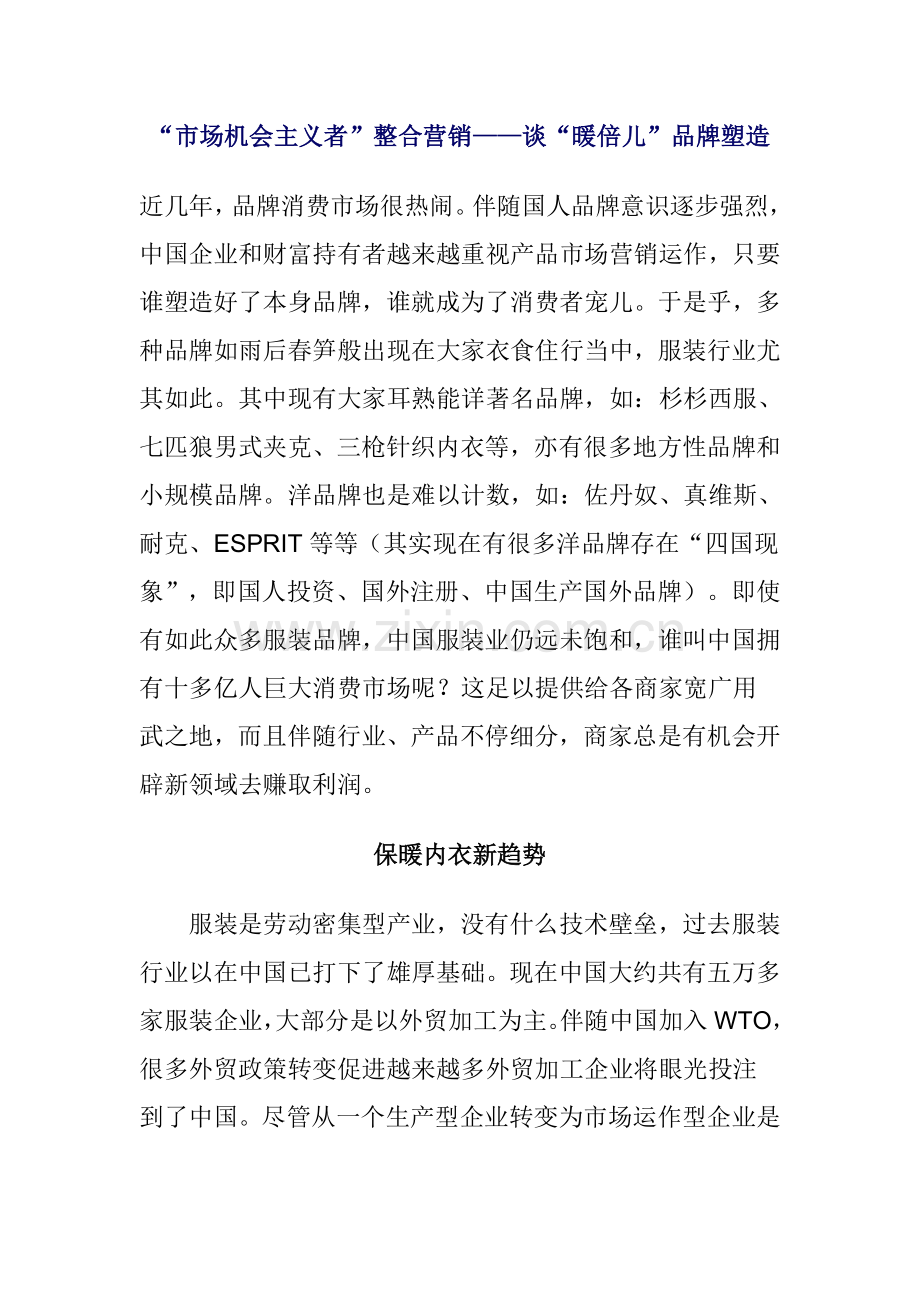 品牌整合营销方案样本.doc_第1页