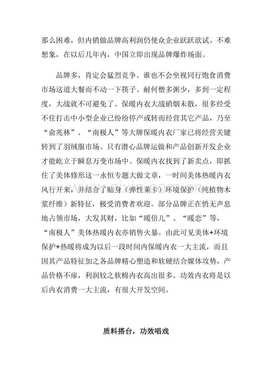 品牌整合营销方案样本.doc_第2页