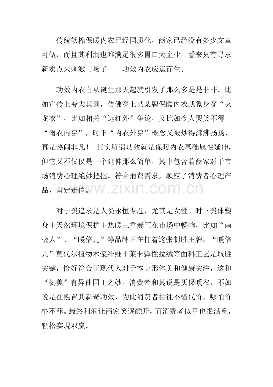 品牌整合营销方案样本.doc_第3页