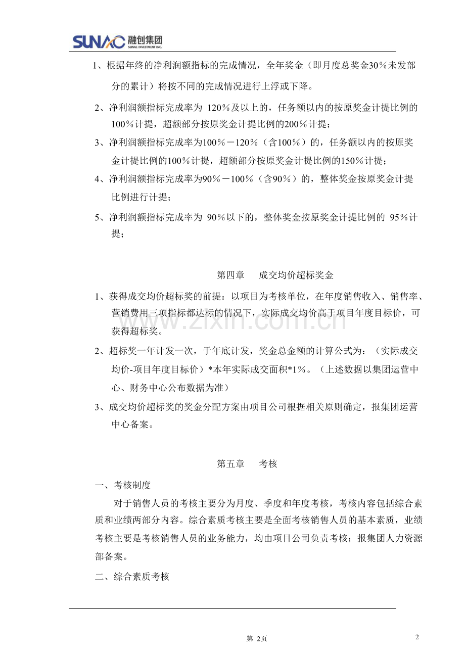 融创销售系统薪酬管理制度.docx_第2页