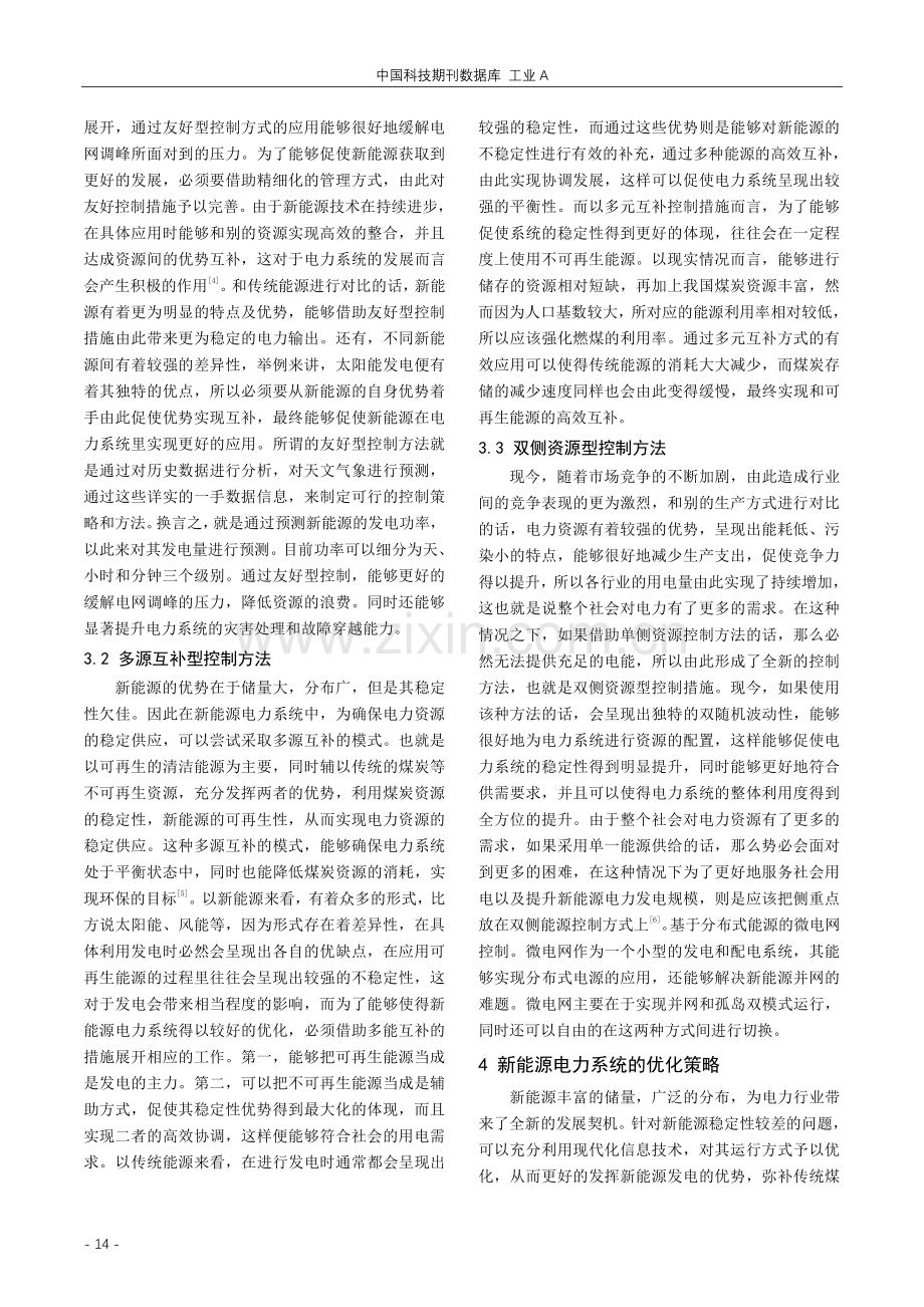 新能源电力系统控制与优化措施分析.pdf_第2页