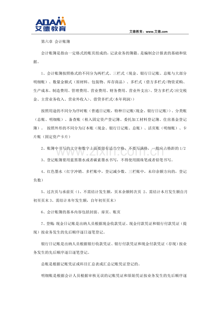 初级会计师知识点汇总下.docx_第1页