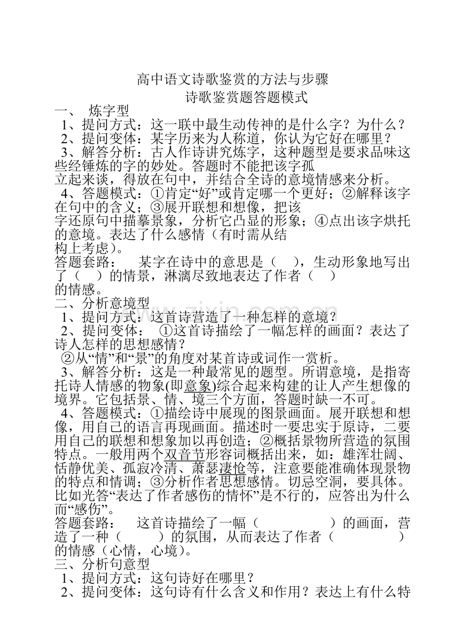 高中语文诗歌鉴赏的方法与步骤.doc_第1页