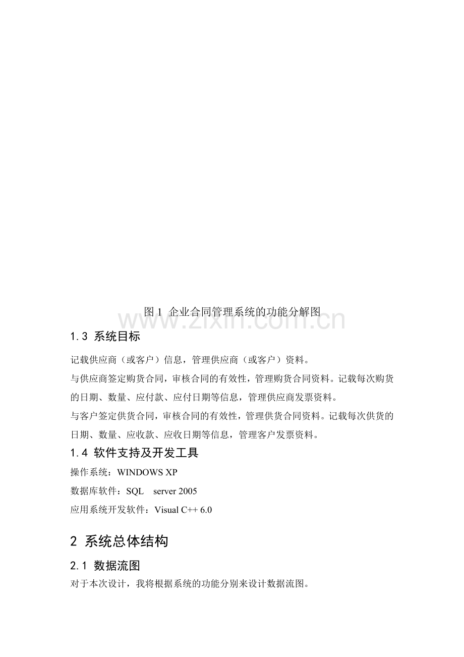 论文——企业合同管理系统1.doc_第2页