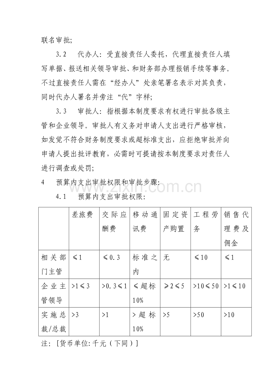 公司费用支出申请与报销的审批制度样本.doc_第3页