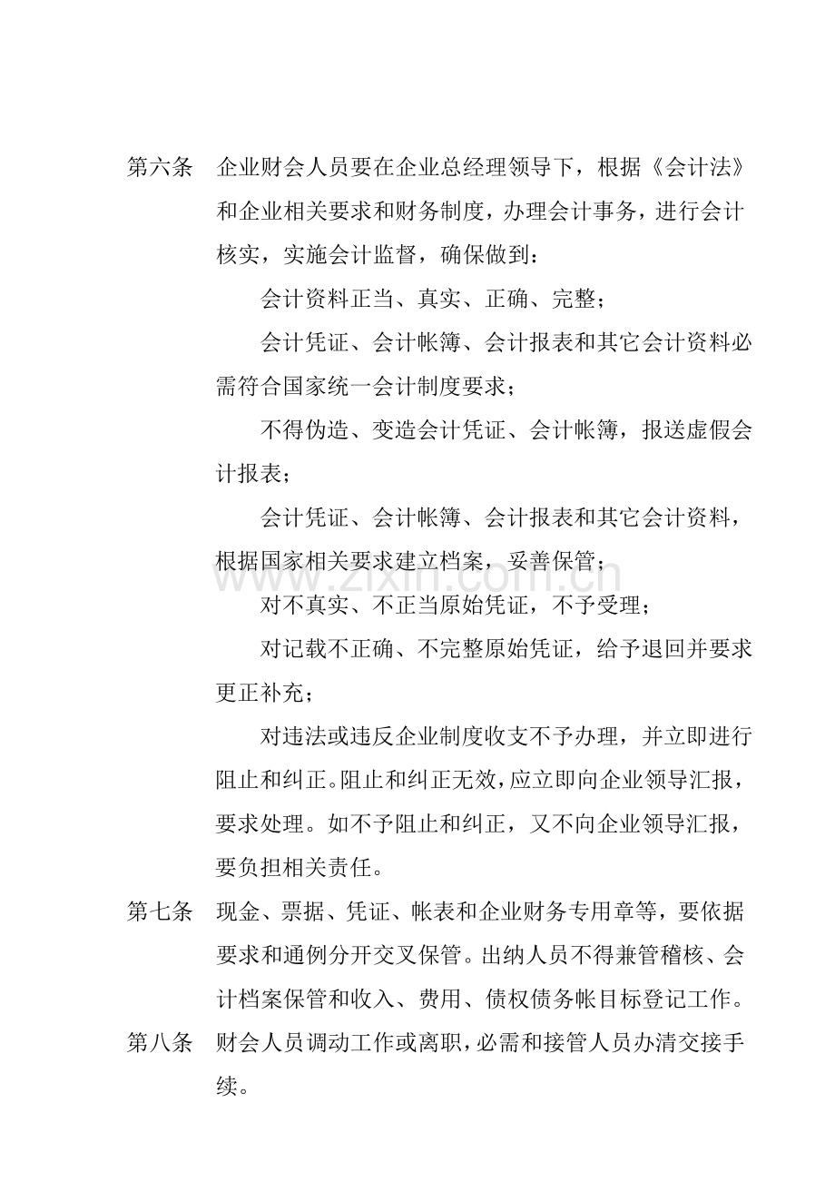 公司财务管理制度附则样本.doc_第2页