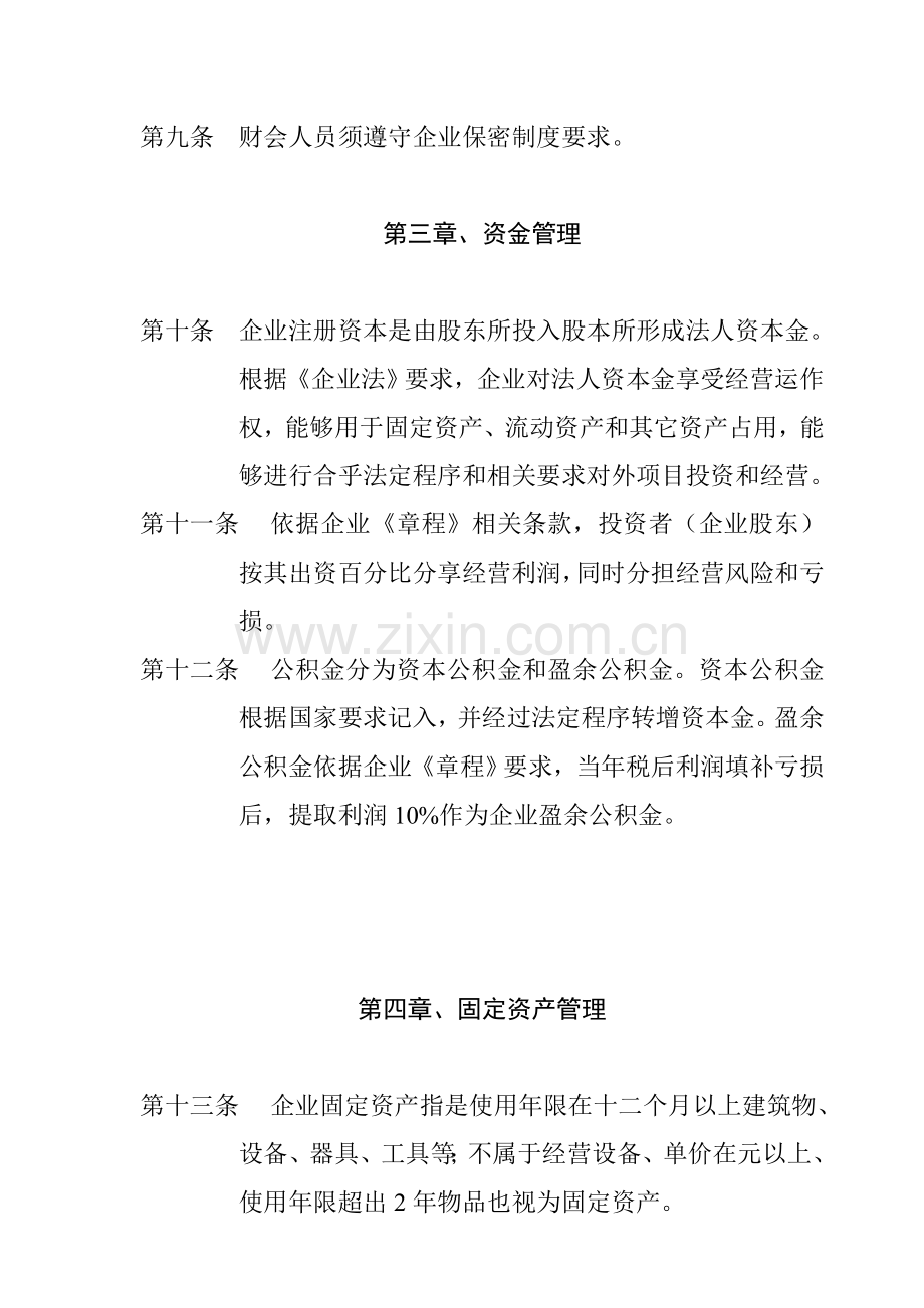 公司财务管理制度附则样本.doc_第3页