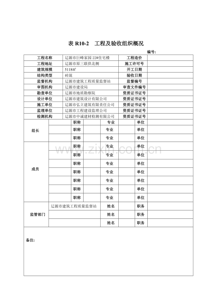 吉林省工程竣工验收报告.doc_第2页