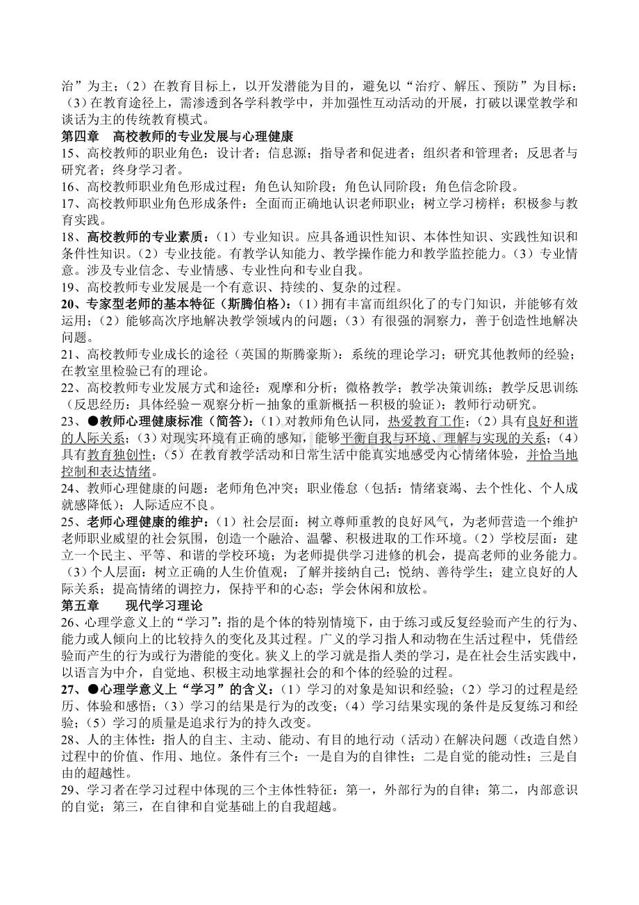 高等教育心理学重点资料.doc_第2页