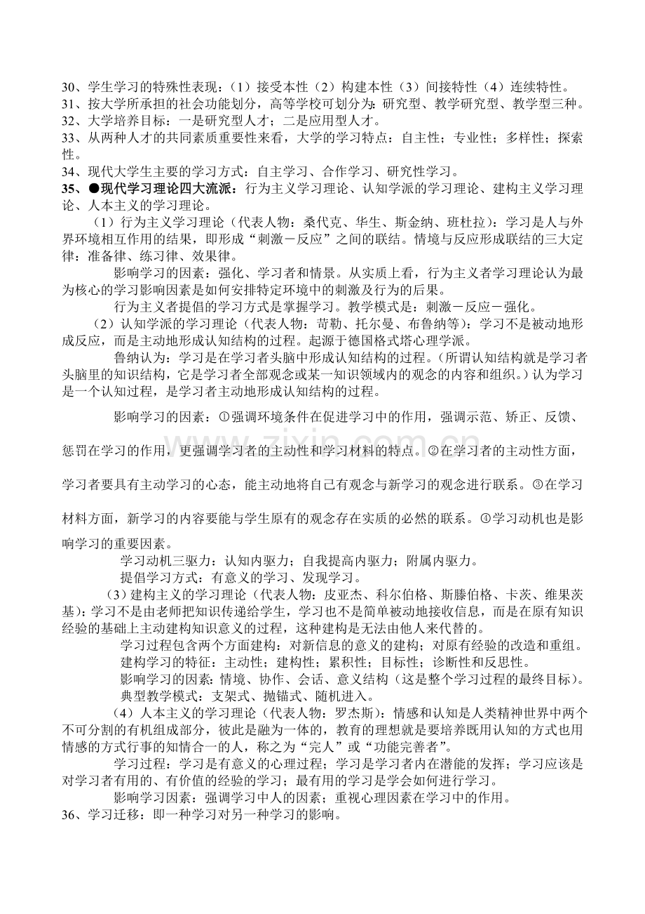 高等教育心理学重点资料.doc_第3页