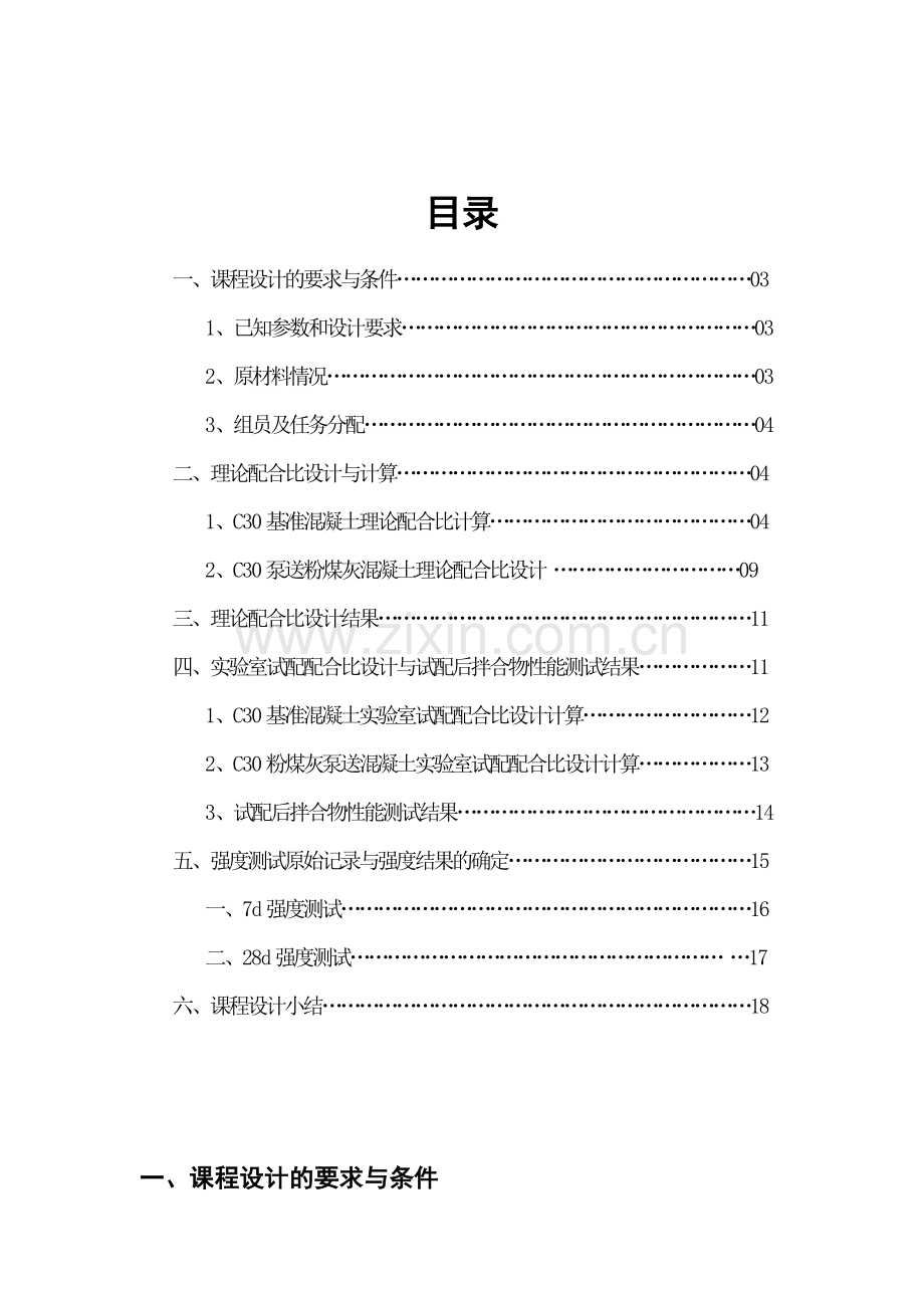 【c30泵送混凝土配合比设计说明书】收集资料.doc_第1页