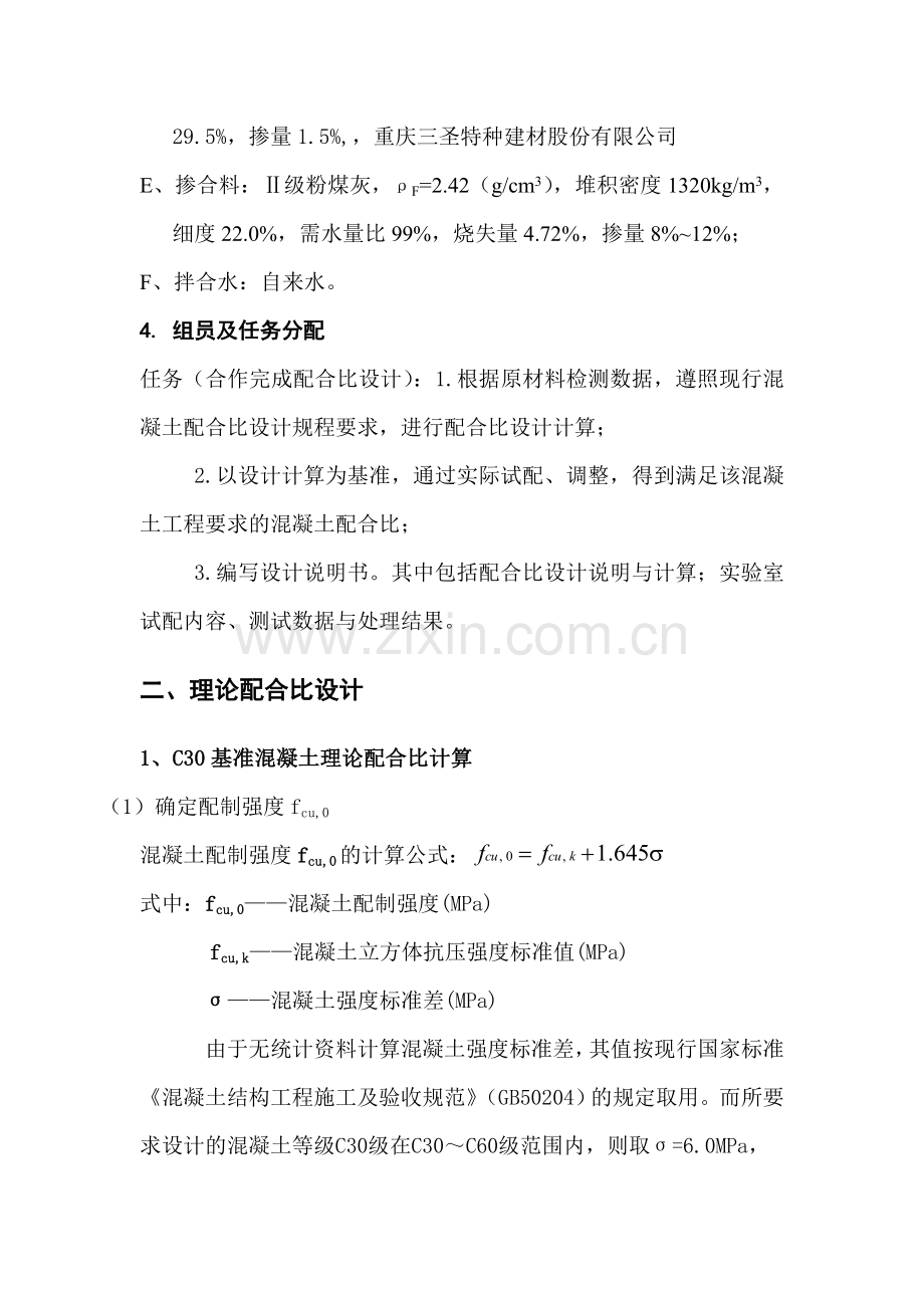 【c30泵送混凝土配合比设计说明书】收集资料.doc_第3页