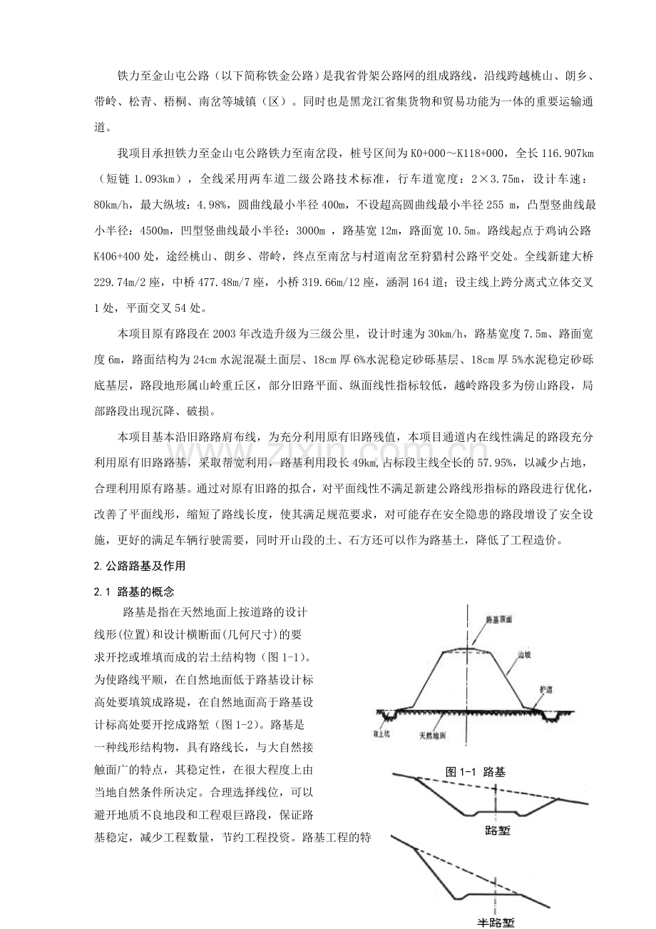 浅谈公路工程路基稳定性分解.doc_第2页