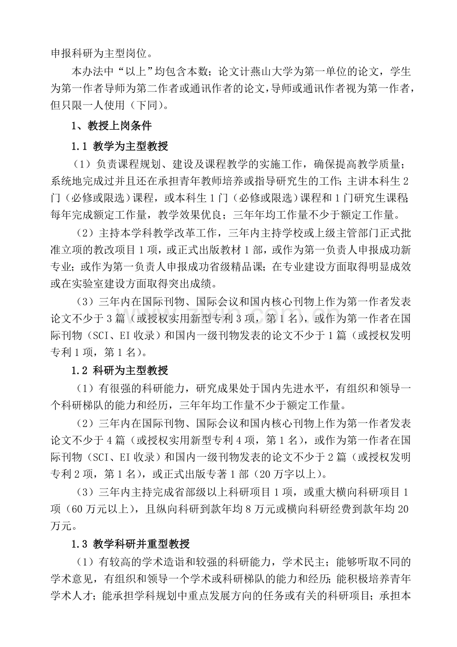 车辆与能源学院教职工上岗考核及岗位晋级实施细则.doc_第2页