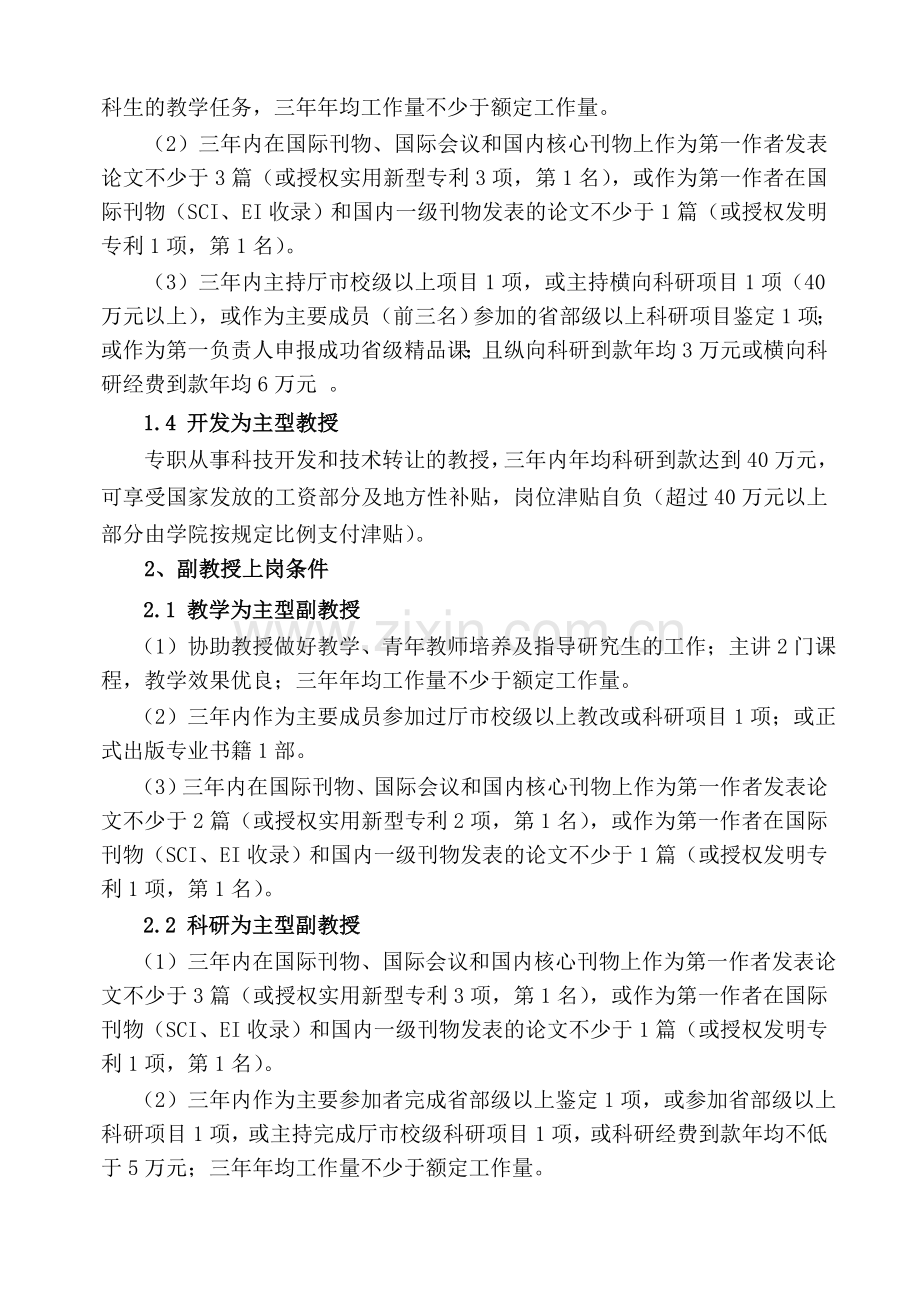 车辆与能源学院教职工上岗考核及岗位晋级实施细则.doc_第3页