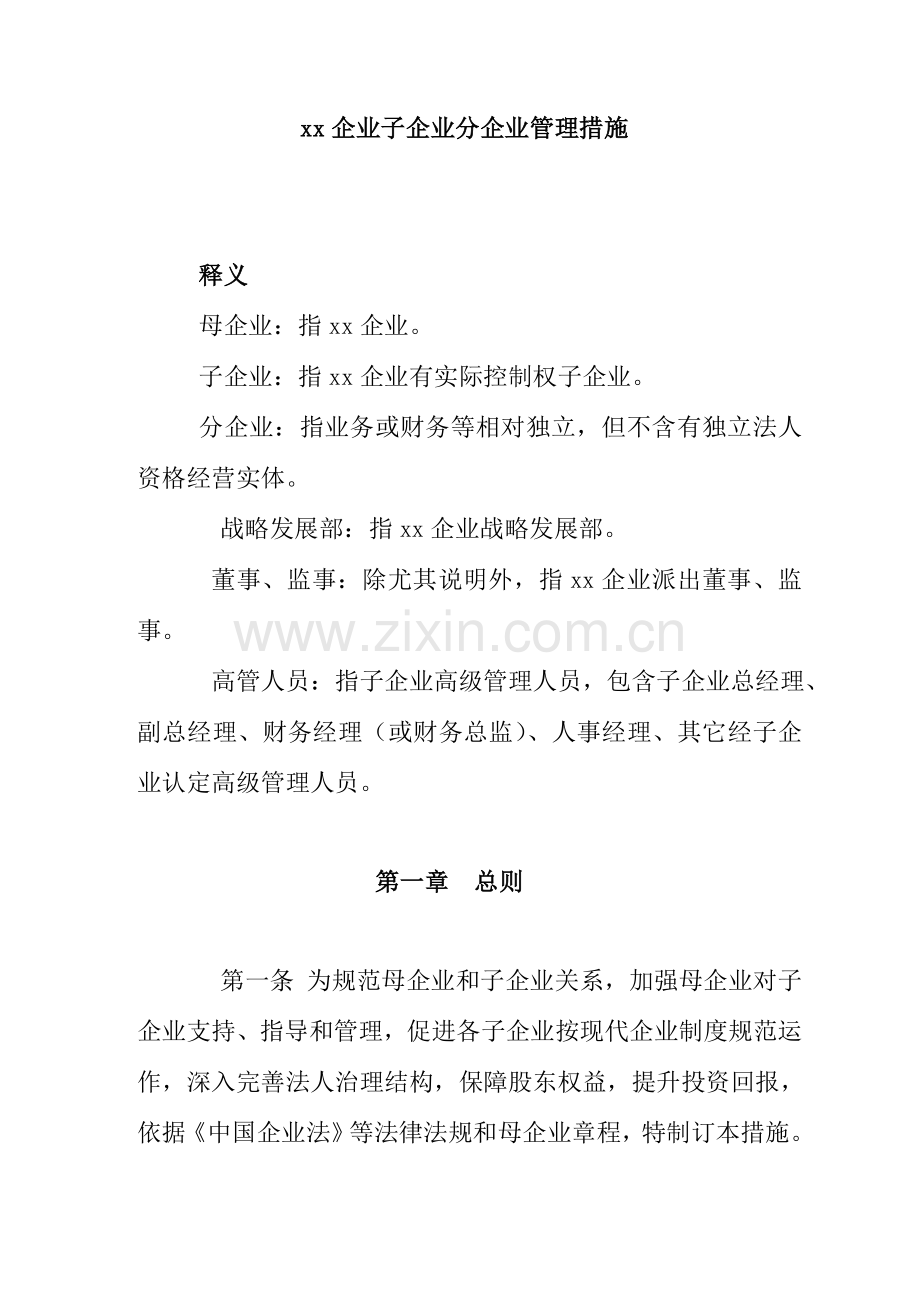 分公司管理制度样本.doc_第1页