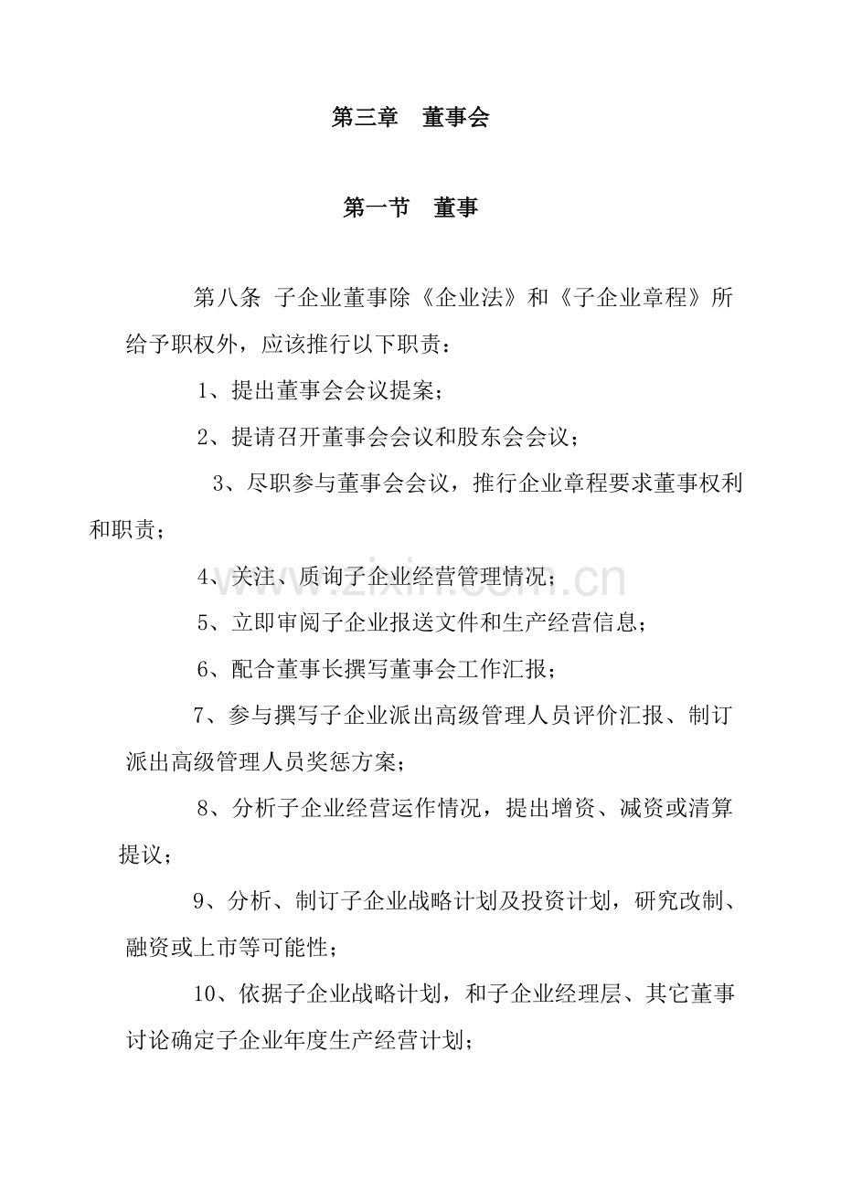 分公司管理制度样本.doc_第3页