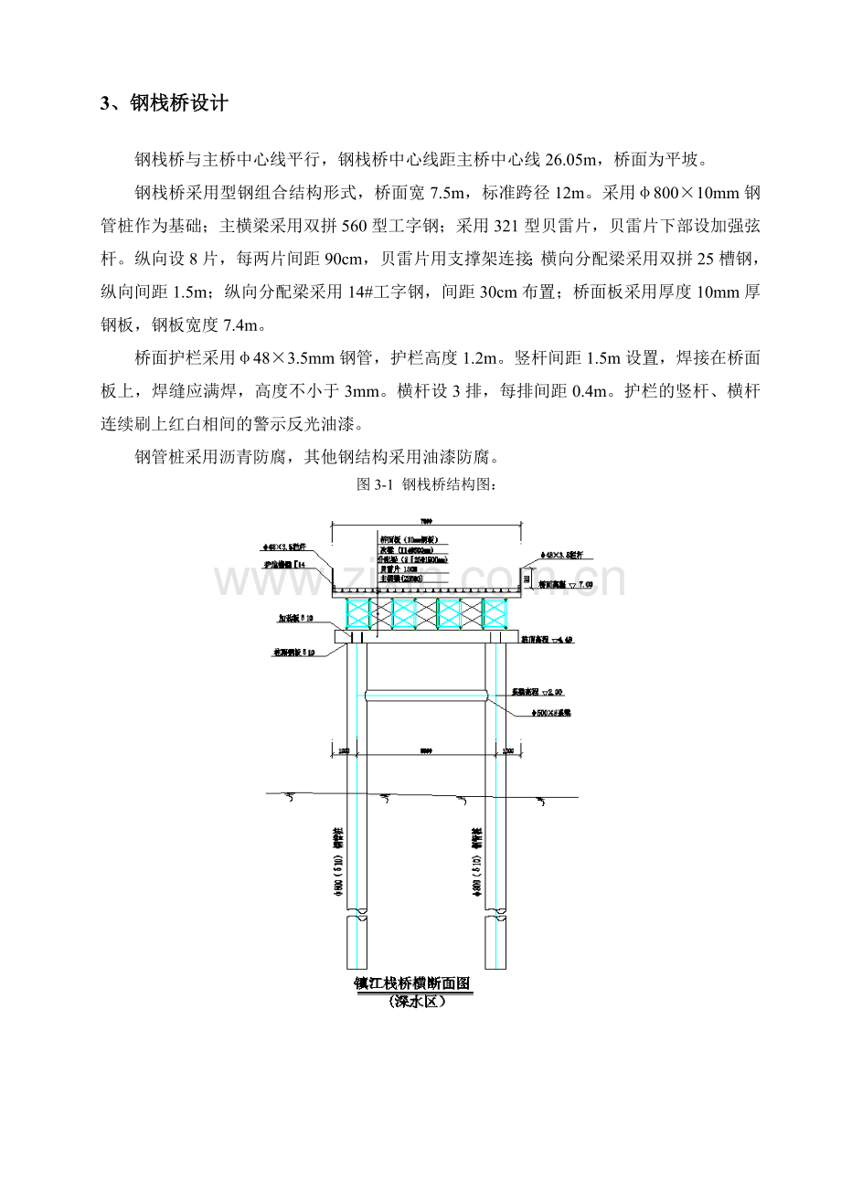 水上钢管桩施工方案.doc_第2页