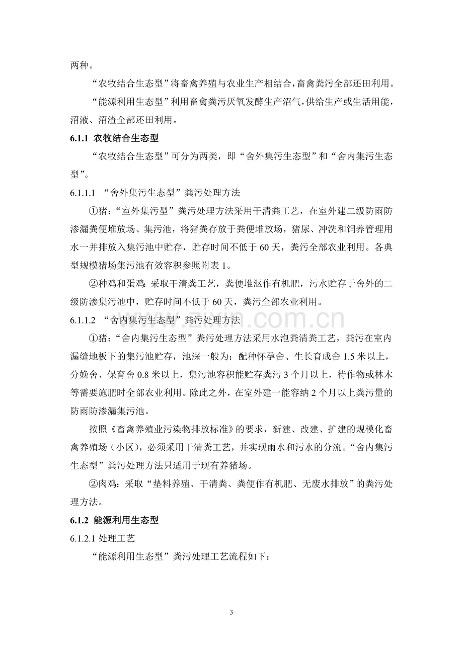 广东省规模化畜禽养殖场小区污染减排技术指南.doc_第3页