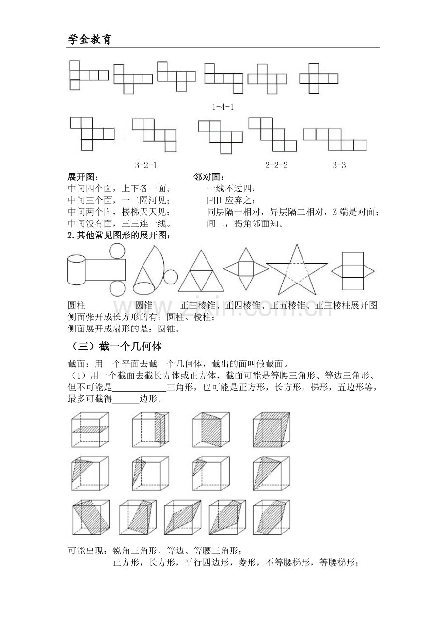 北师大版初一数学上册丰富多彩的图形知识点练习题答案单元测试.doc_第2页