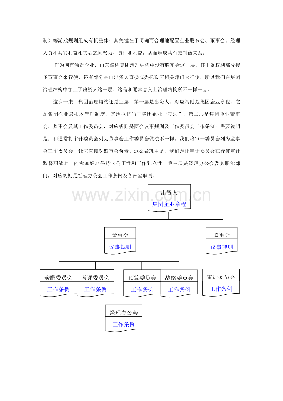 公司管理制度体系及公司治理样本.doc_第2页