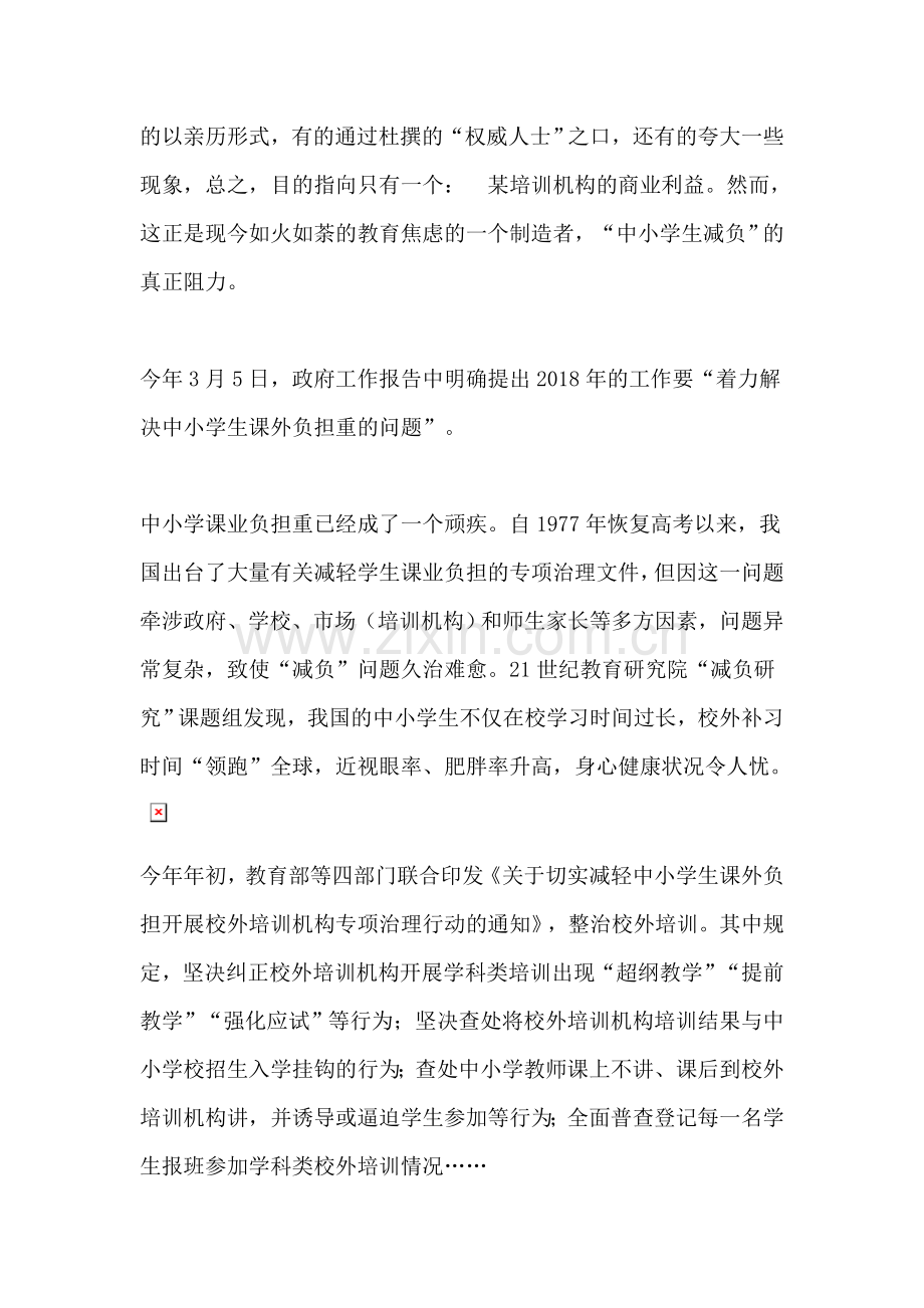 家长注意啦培训机构软文煽动教育恐慌.docx_第2页