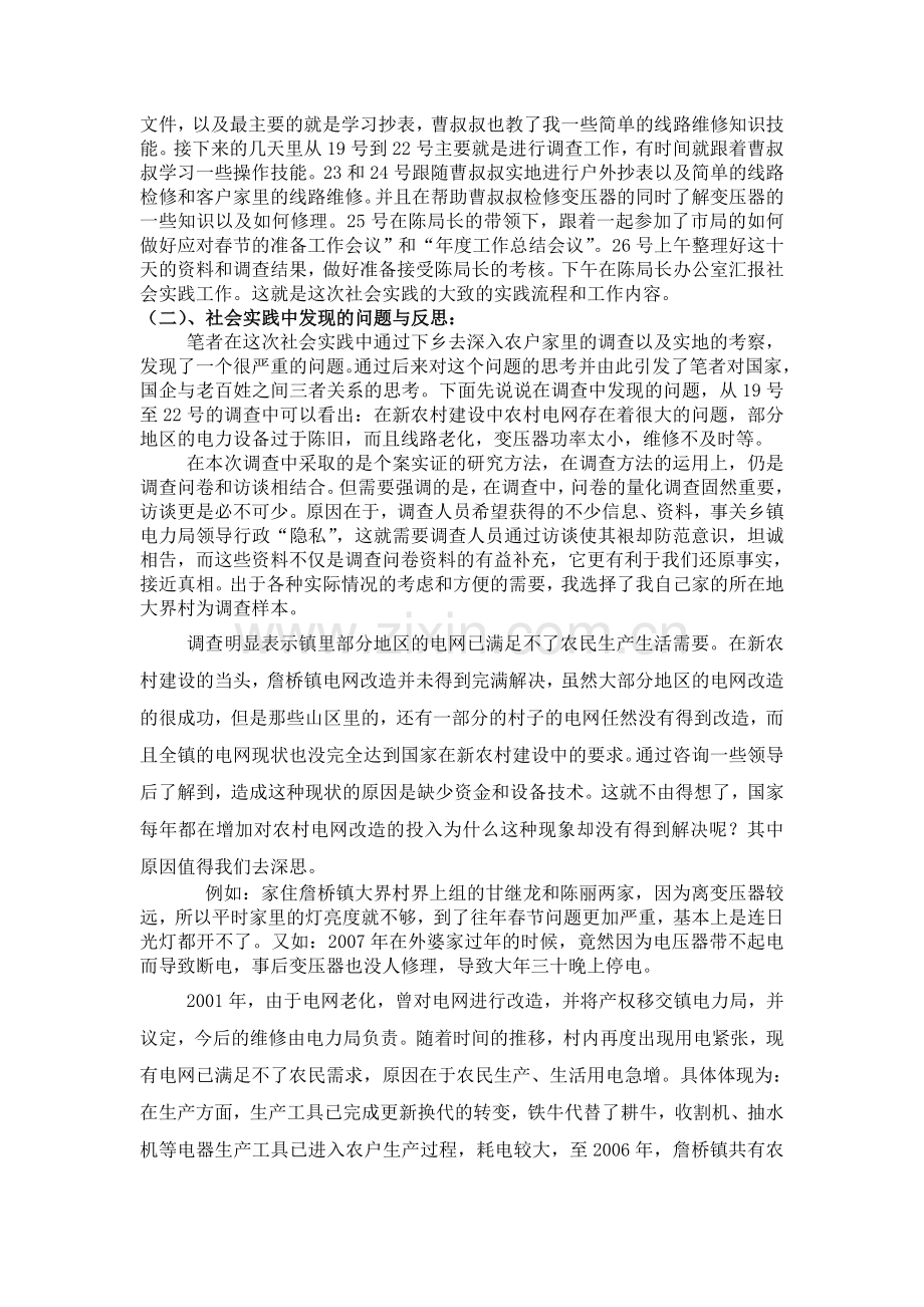 走进国企电力局的社会实践报告.doc_第2页