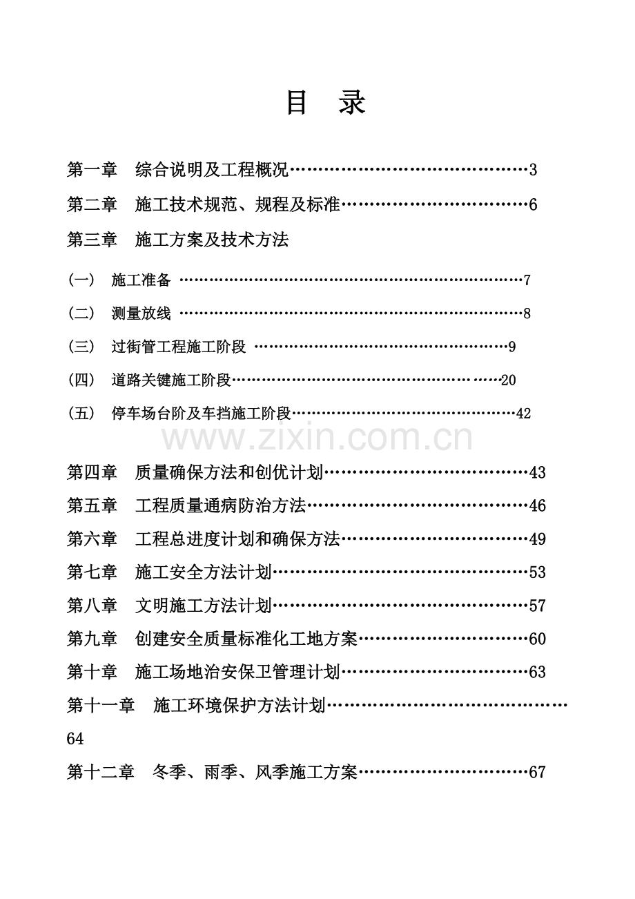 市政道路施工组织设计方案样本.doc_第1页