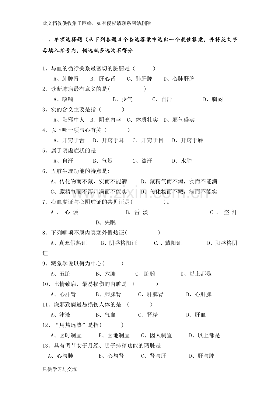 中医学试题及答案教案资料.docx_第1页