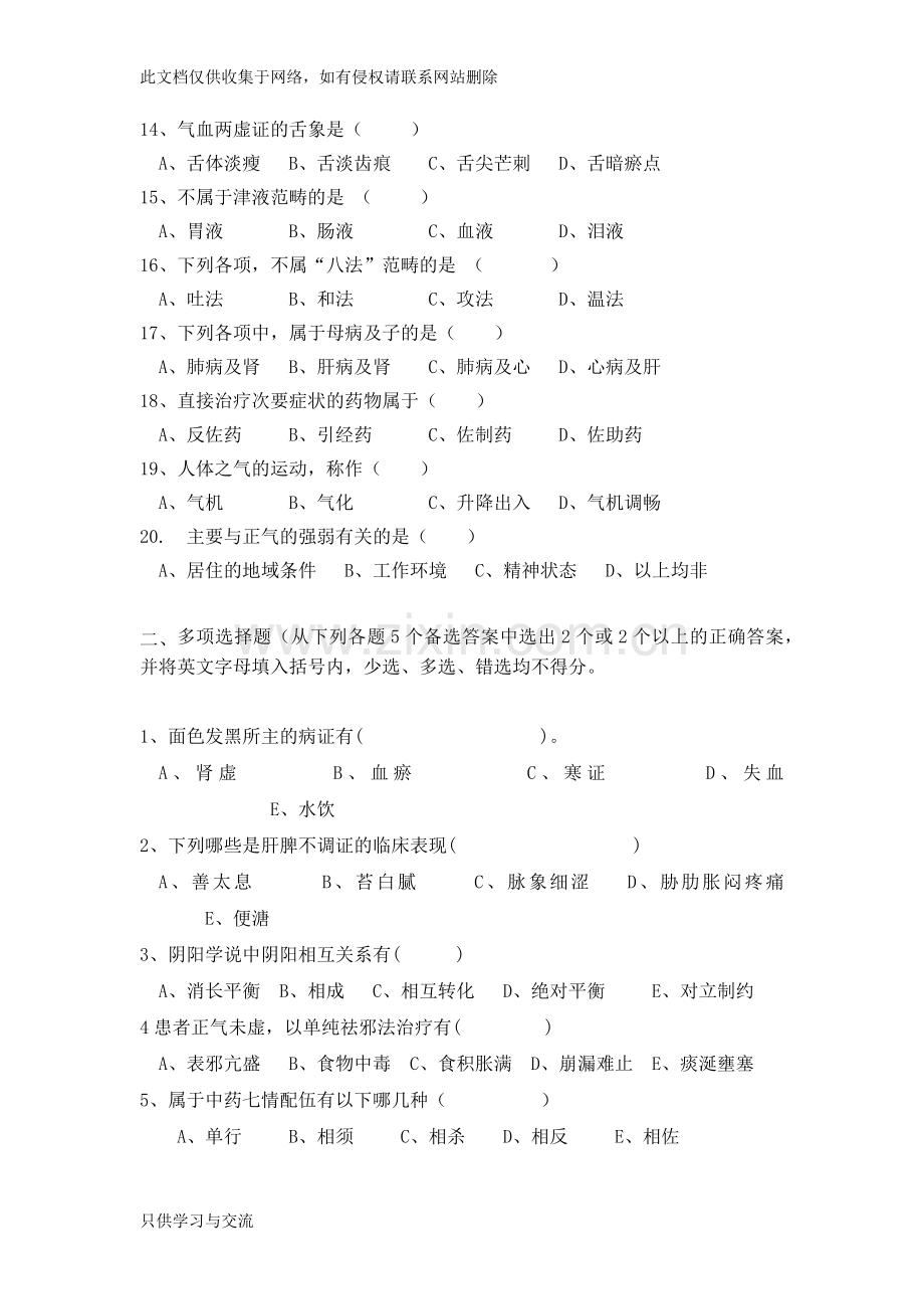 中医学试题及答案教案资料.docx_第2页