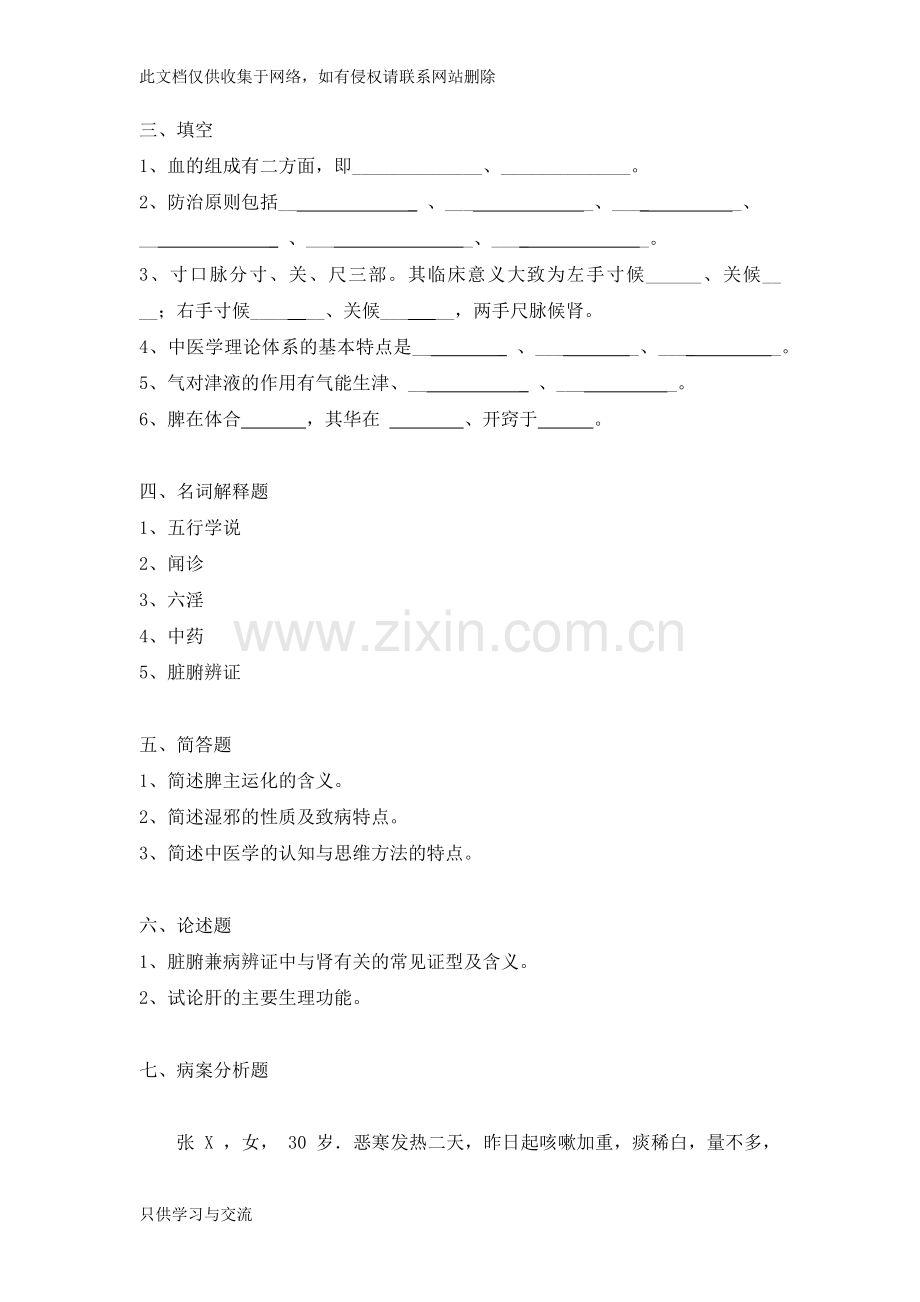 中医学试题及答案教案资料.docx_第3页