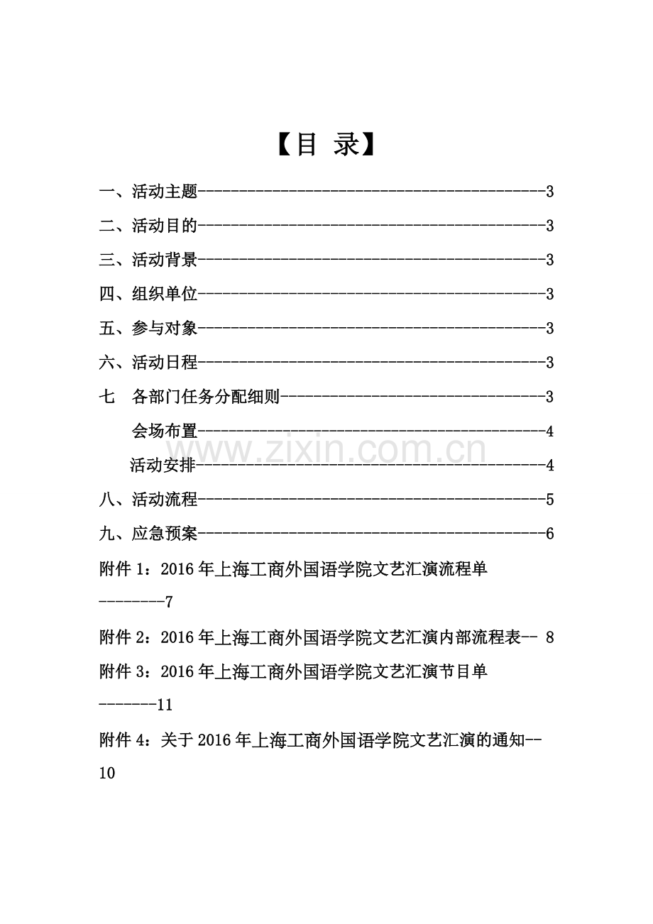 大学生社团活动策划书.doc_第2页