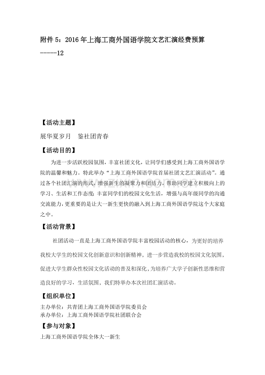 大学生社团活动策划书.doc_第3页