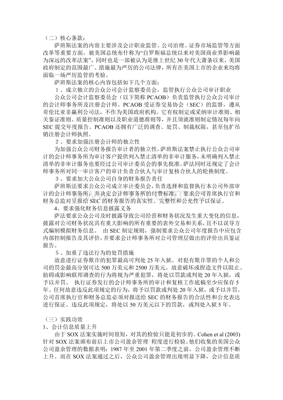 法案与中国上市公司监管制度之比较.doc_第2页