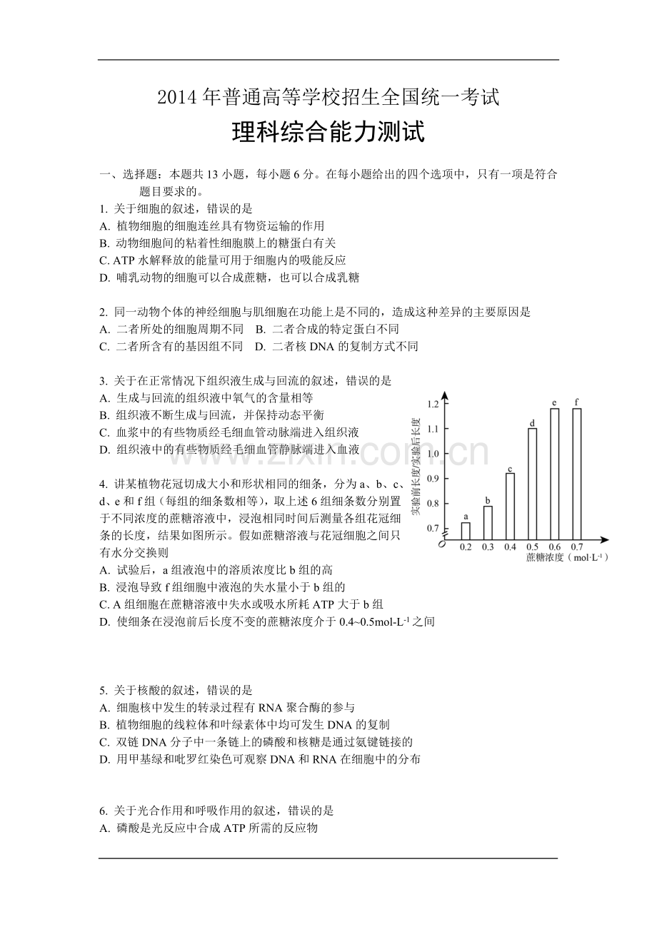 高考理综试题及答案全国卷2.doc_第1页