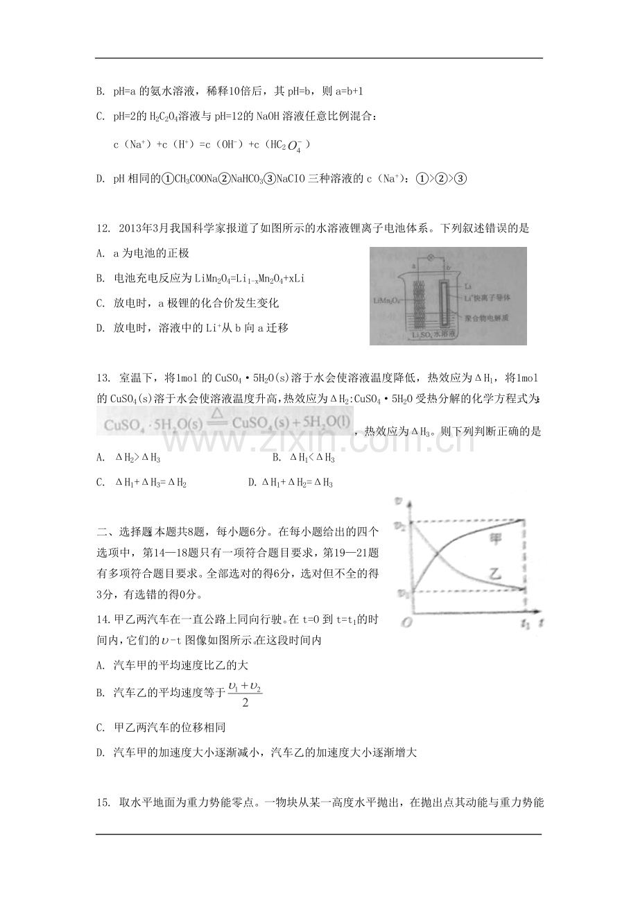 高考理综试题及答案全国卷2.doc_第3页