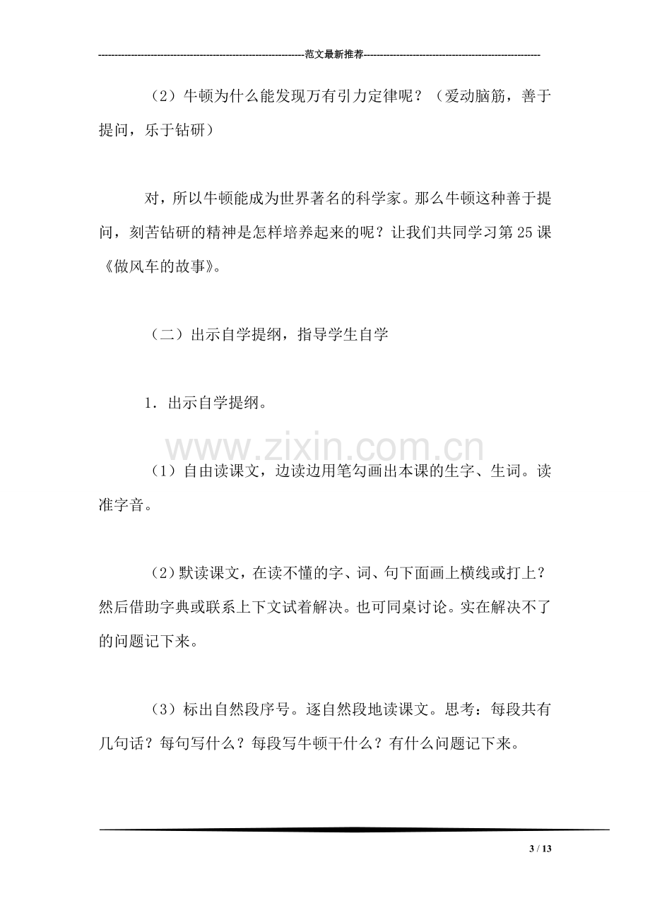 小学三年级语文教案——做风车的故事.doc_第3页