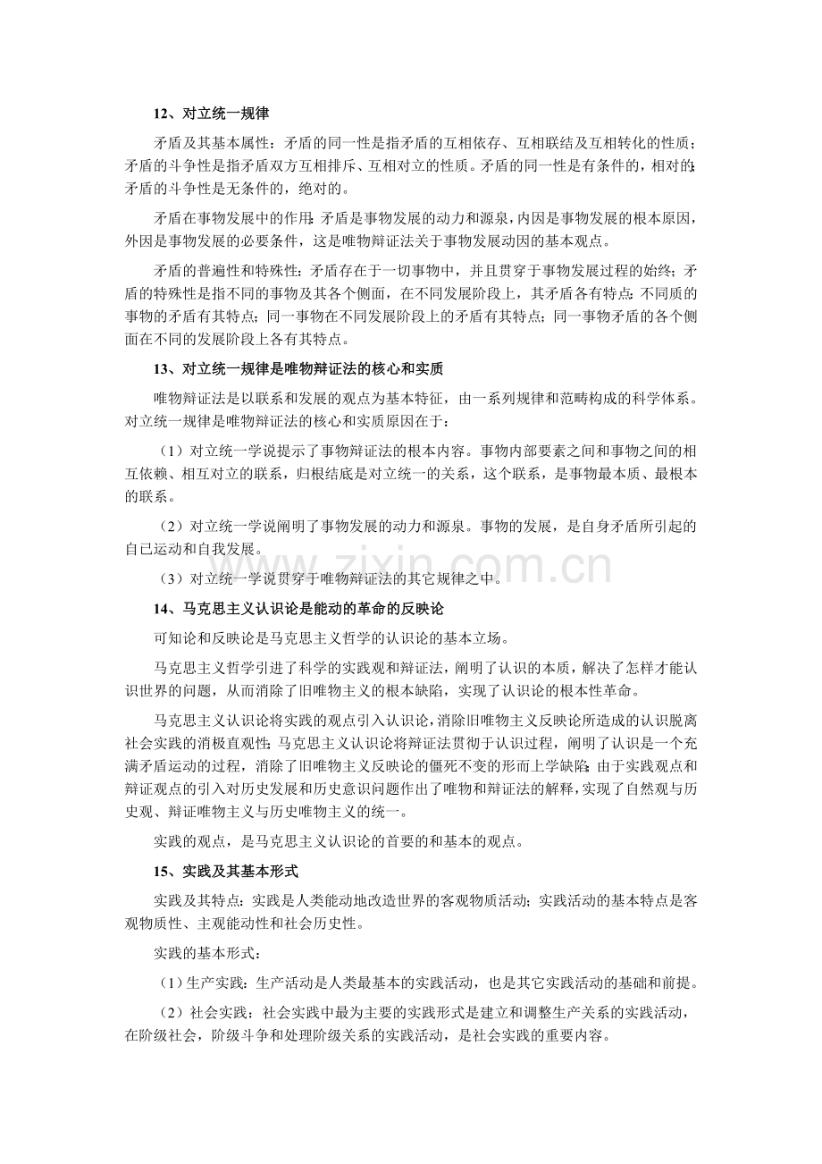 山东省事业单位考试公共基础知识笔记1.doc_第3页