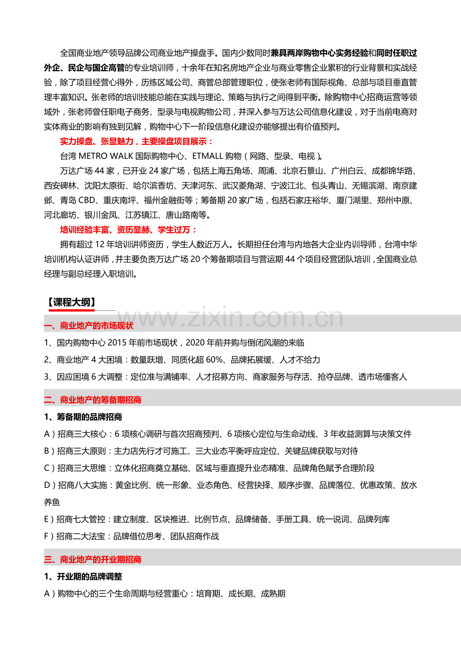 5月2324长沙商业地产全流程策划定位招商运营实操心法与实体O2O电商经验借鉴.doc_第2页