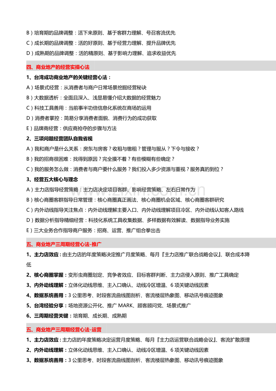 5月2324长沙商业地产全流程策划定位招商运营实操心法与实体O2O电商经验借鉴.doc_第3页