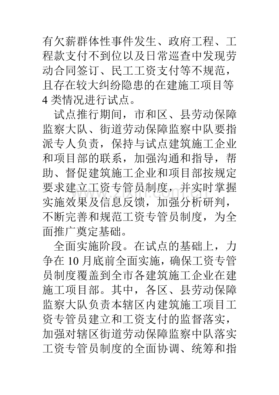 县建筑企业工资专管员制度实施方案.doc_第3页