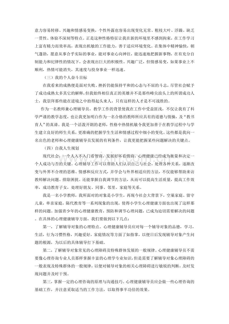 共青团系统心理健康辅导员考核认证管理办公室资格认证.doc_第3页