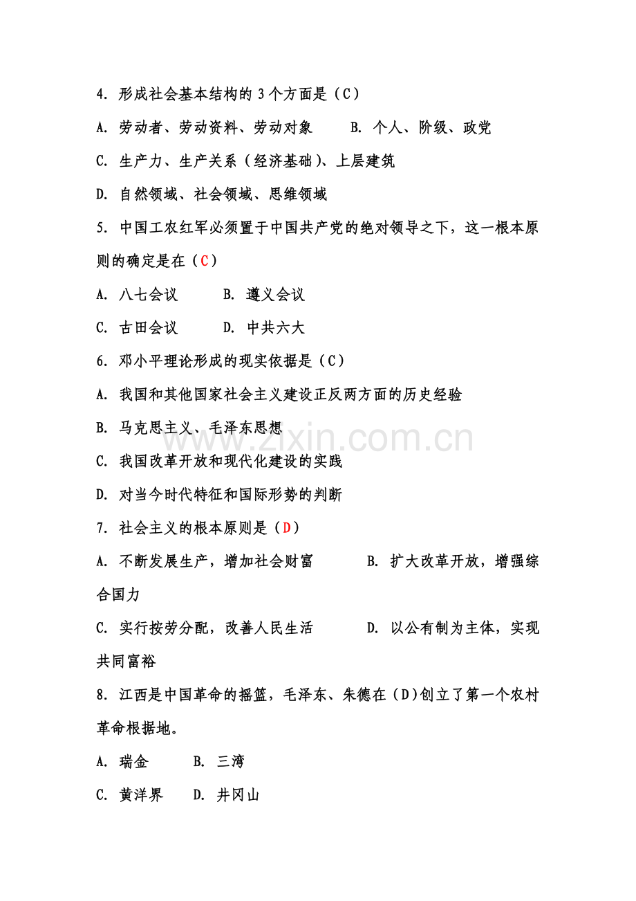 下半年江西省省直事业单位公开招聘工作人员公共科目考试综合基础知识非管理岗试卷1.doc_第2页