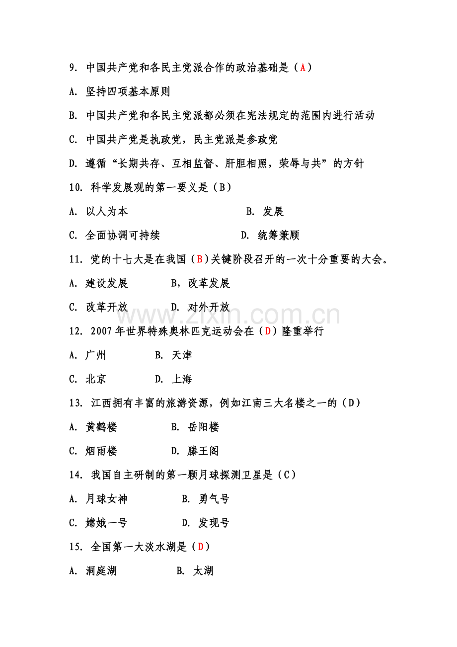 下半年江西省省直事业单位公开招聘工作人员公共科目考试综合基础知识非管理岗试卷1.doc_第3页