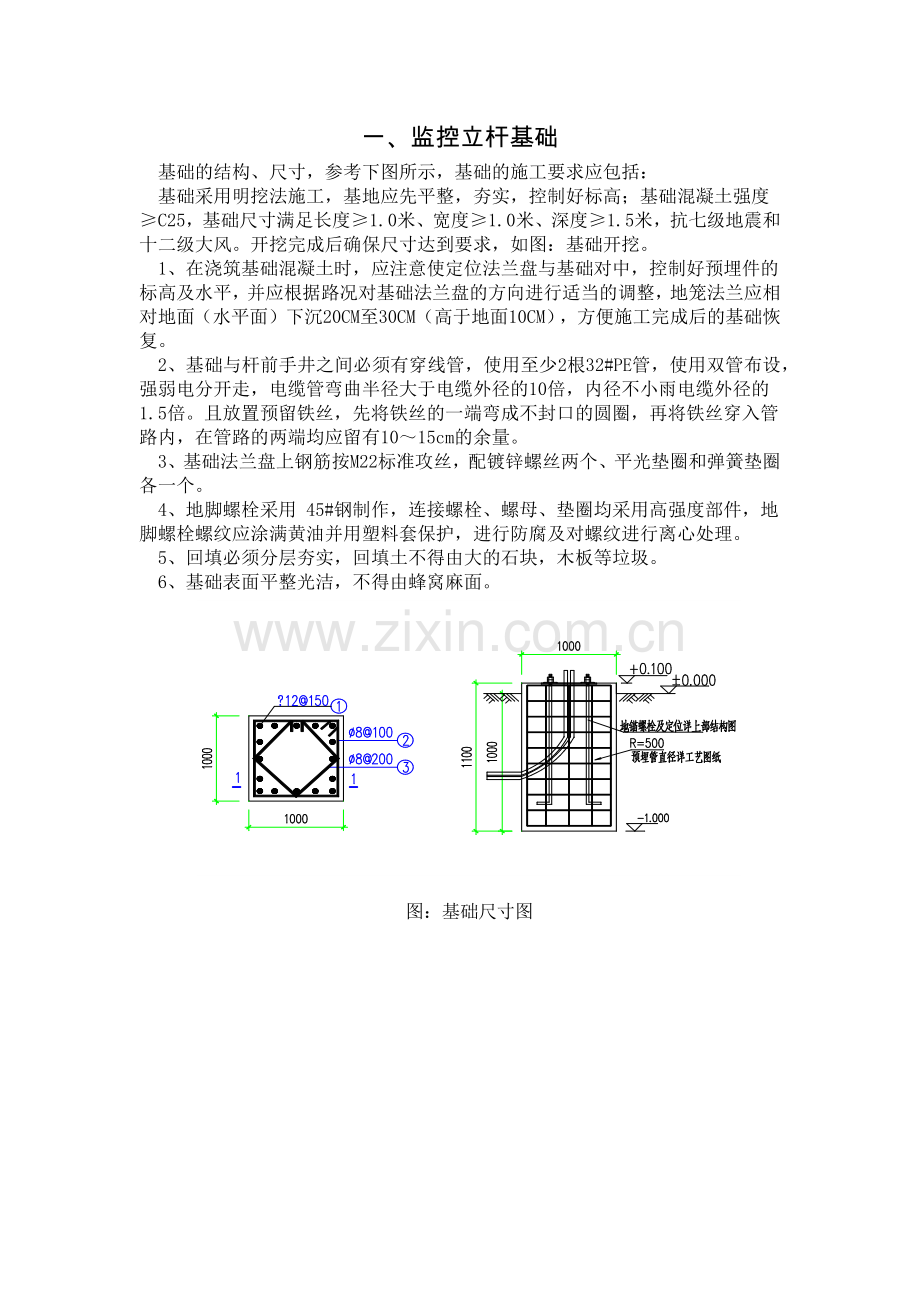 监控施工规范.docx_第1页