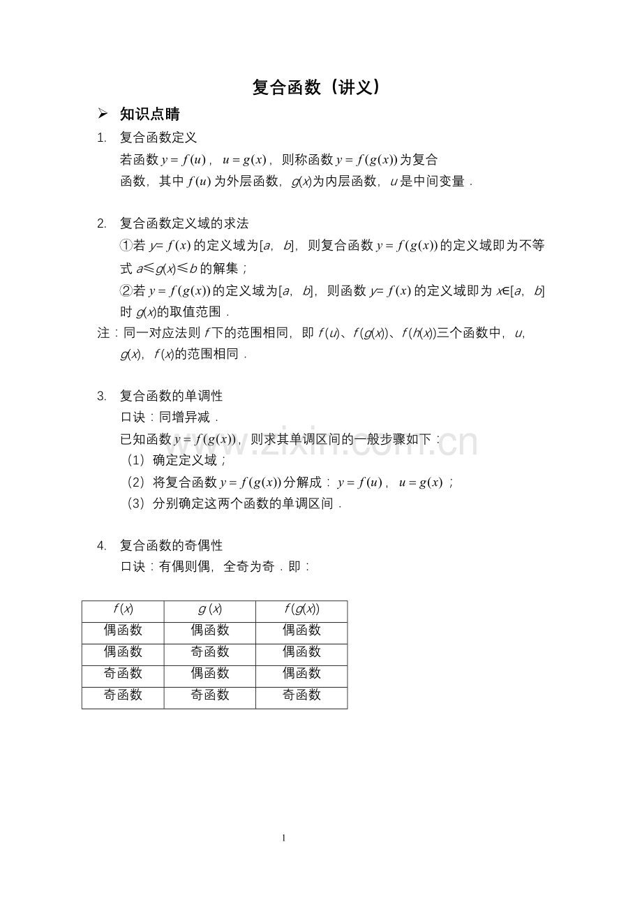 复合函数习题.docx_第1页